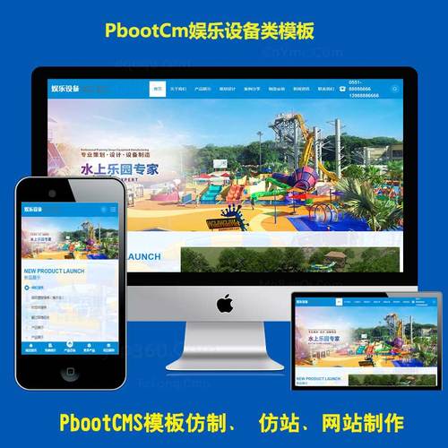 pbootcms公司模板自适应娱乐设备pb网站源码儿童游乐厂家带手机端
